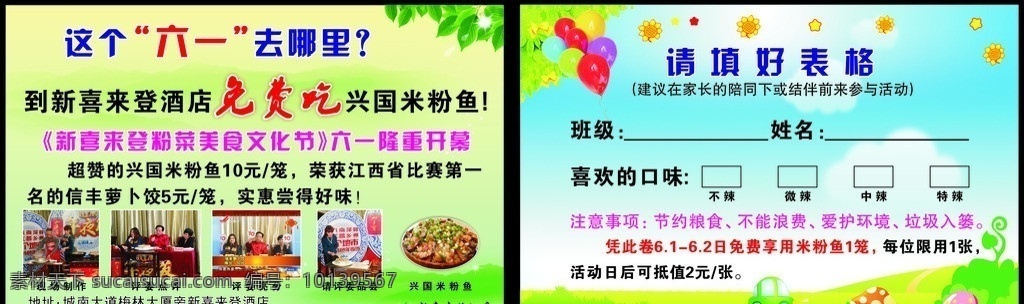 美食文化节 六一 米粉鱼 萝卜饺 卡通 气球 绿色背景 美食文化 粉 菜 美食 文化节 六 米粉 鱼 萝卜 饺 绿色 背景 矢量