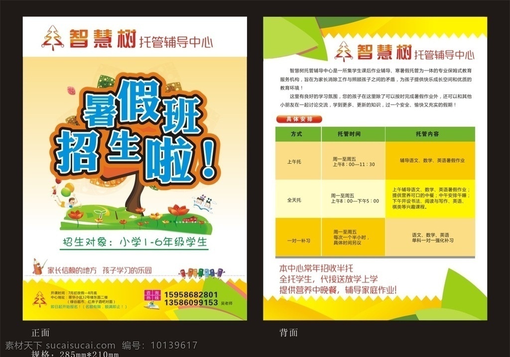 暑假班dm单 暑假班宣传单 暑假班 dm单 宣传单 辅导中心宣传 辅导中心 儿童 校园 学校宣传 学校dm单 儿童辅导班 培训班 辅导班 dm单设计 dm宣传单
