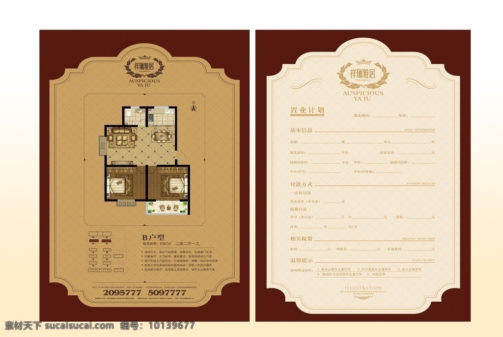 户型单页 单页 户型 户型图 地产 房地产 地产户型单页 地产单页 底纹 欧式 板式 户型板式 房地产户型图 花边 欧式边框 欧式底纹 房地产广告 广告设计模板 源文件
