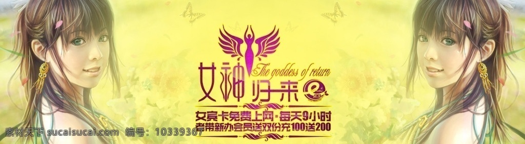 女神 归来 海报 宣传 女神归来 动漫人物 美女 cg人物 游戏人物 会员卡 会员招募 高清游戏图 游戏桌面 免费上网 98网咖 98 数字 桌面素材 广告宣传