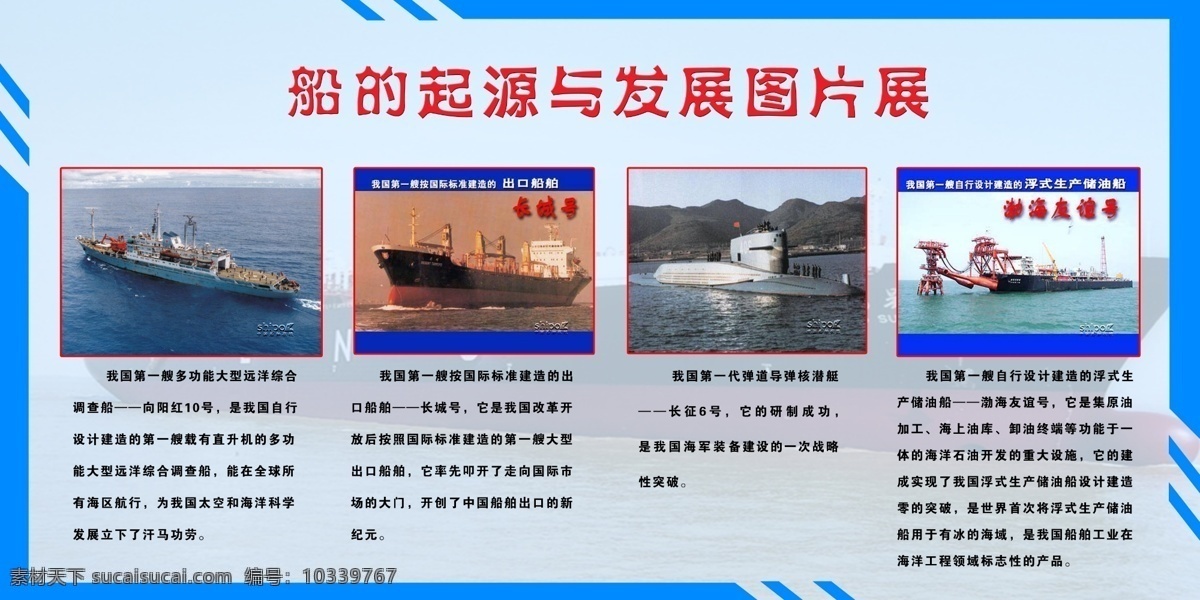 船 起源 发展 中国十大名船 船舶 船舶介绍 背景 边框 彩色线条 分层 白色