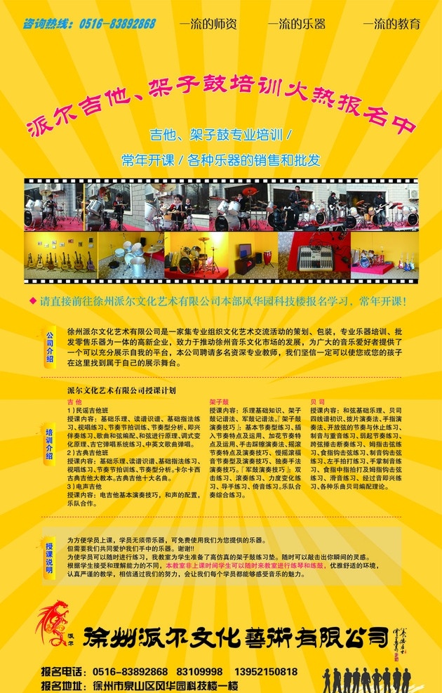 招生海报 海报 吉他 架子鼓 培训简章 招生简章 艺校 矢量