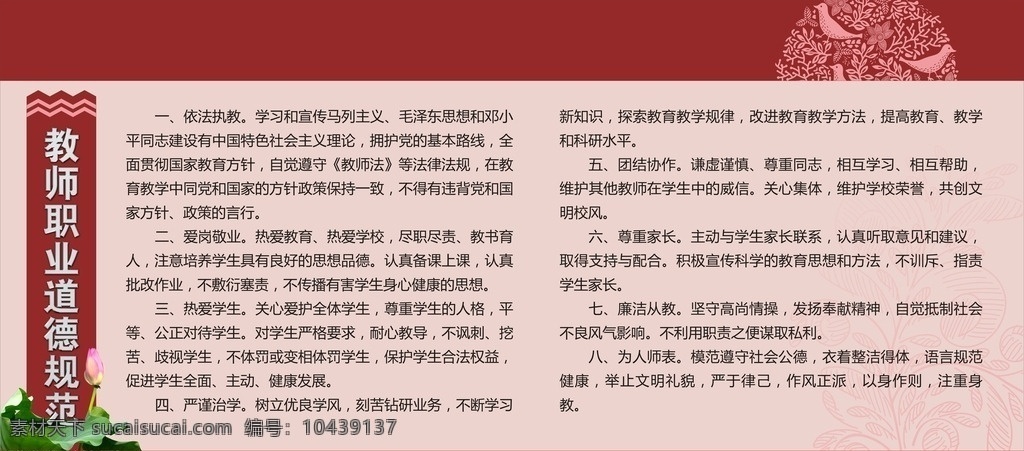 教师 职业道德 规范 中小学 教师职业 道德 道德规范 中学教师 小学教师 校园文化 学校展板 图书 背景 爱国守法 爱岗敬业 教书育人 为人师表 终身学习 展板