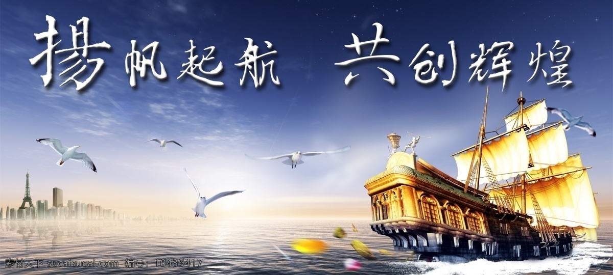 杨帆起航 海面 冷暖 色调 帆船 蓝色