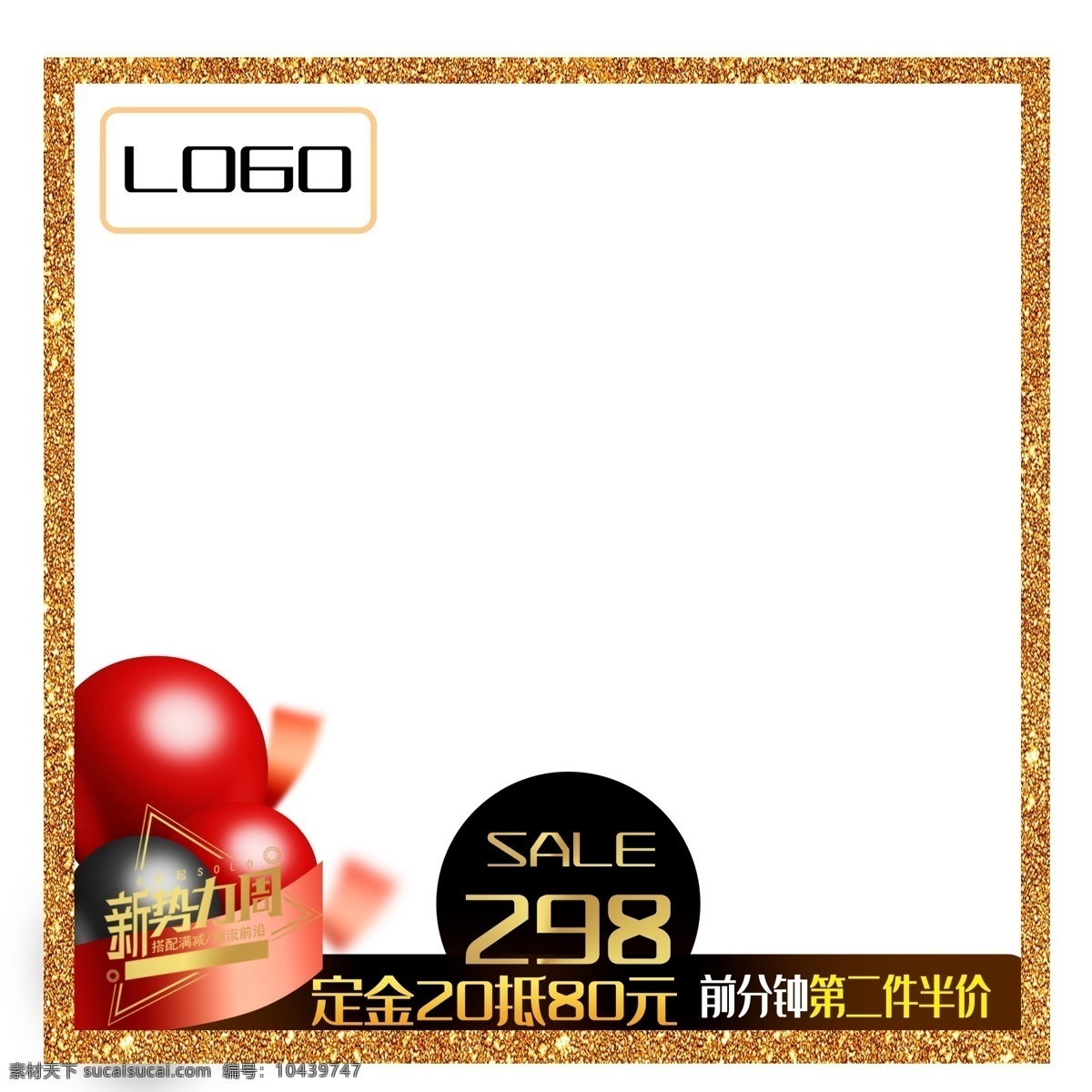 淘宝 质感 新 势力 周 主 图 边框 新势力周边框 淘宝边框 边框样式 电视 电商主图 主图促销 宣传 新势力周 主图 边框装饰
