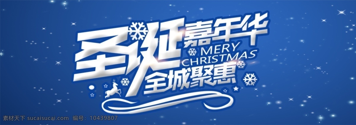圣诞 嘉年华 淘宝 促销 banner 圣诞节 雪花 冷色背景 礼物 圣诞老人 雪屋 圣诞节上新 卡通风 手绘 动漫 活动页面 海报 耶诞节