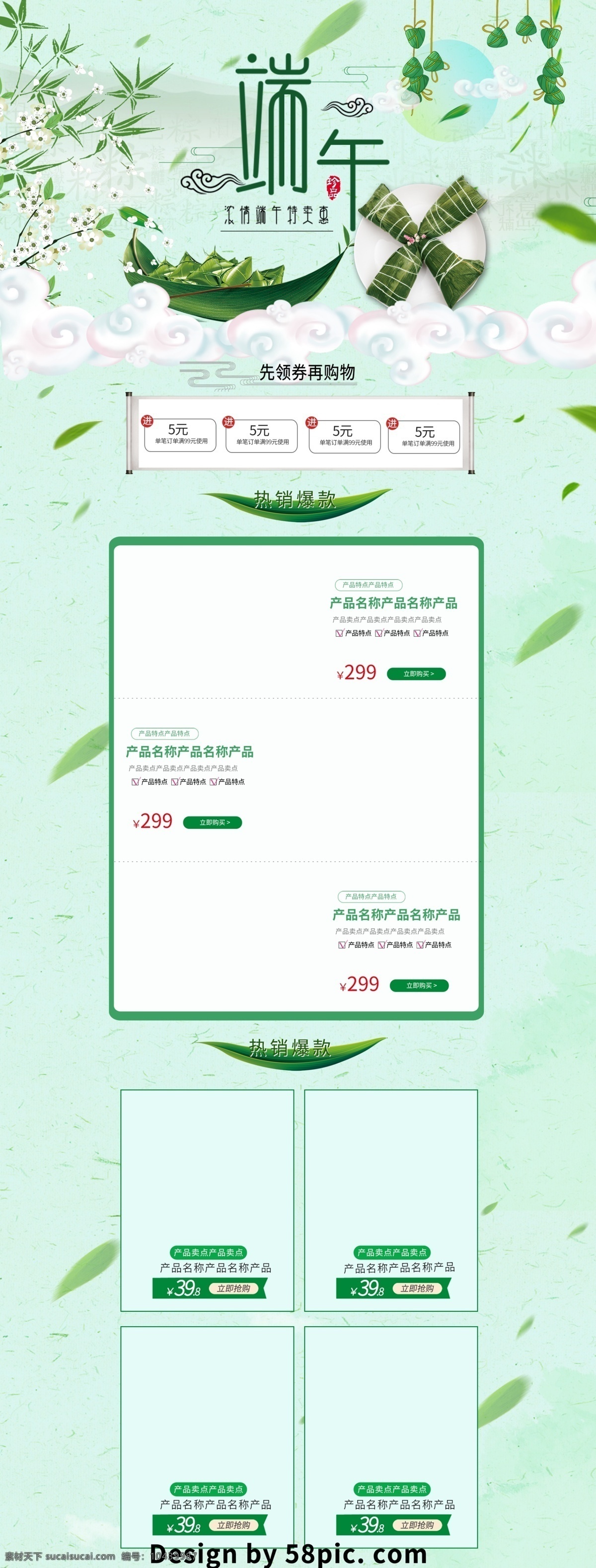 绿色 中国 风 端午节 促销 电商 首页 模板 浓情端午 淘宝 天猫 线性 优惠 活动白色 促销模板 促销首页 电商促销 端午节促销 红色 灰色 几何图形 矩形色块 淘宝界面设计 淘宝装修模板