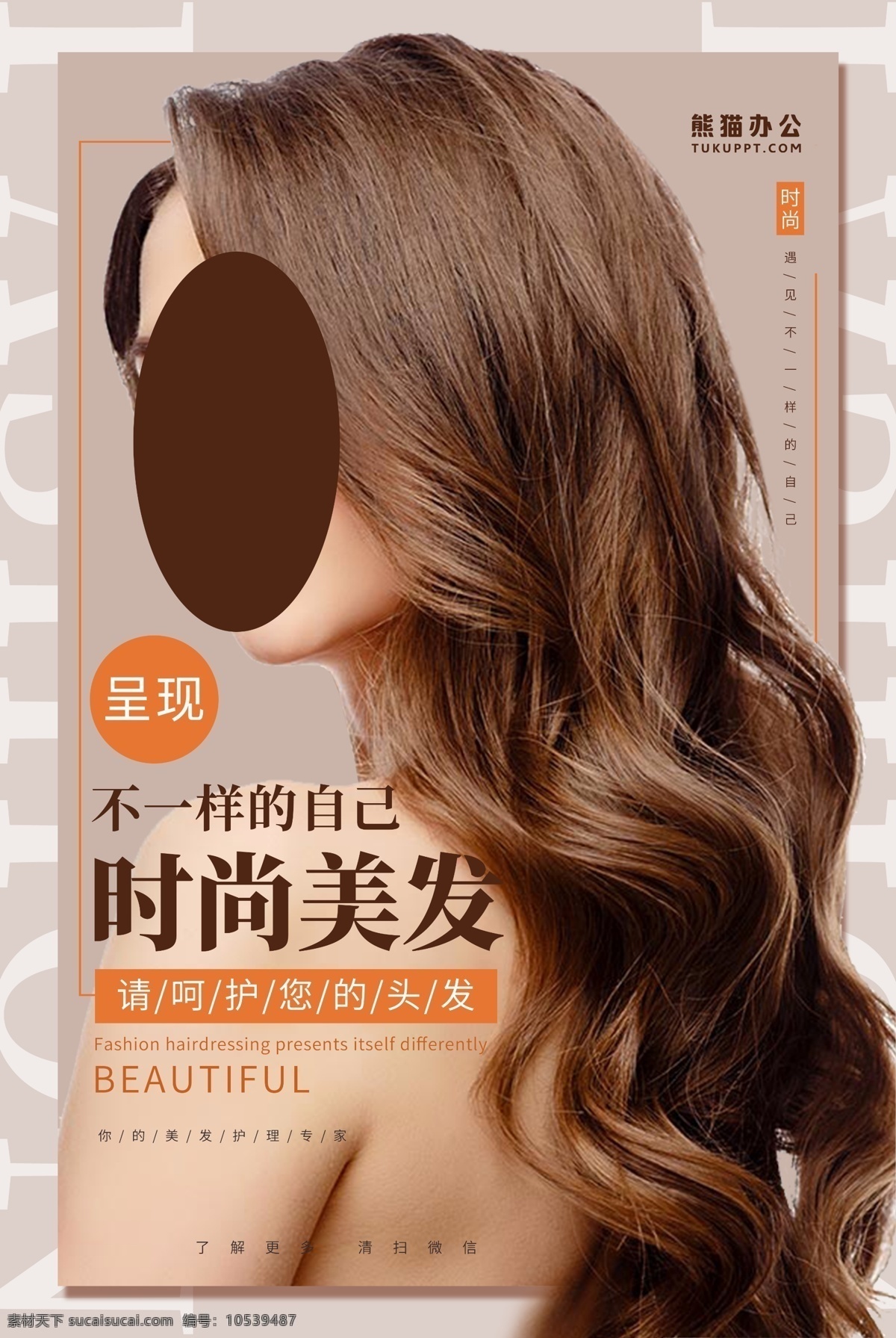 美发海报 美发 美发挂画 美发造型 美发展架 美发灯箱 美发店海报 美发广告 专业美发 美发店展板 美容美发 美发名片 美发设计 理发 理发店海报 剪头发 烫头发 美发宣传单 美发店 美容美发广告 美发店活动 美发店宣传单 美发彩页 美发店开业