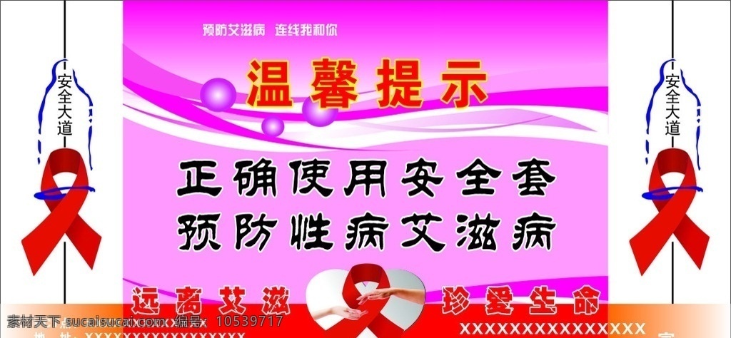 正确 使用 安全套 台卡 安全大道 艾滋病 预防 疾控 粉 温馨提示