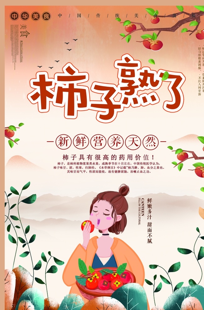 新鲜柿子 柿子熟了 柿子上市 柿子上市了 秋天 秋天柿子 柿子采摘 美味柿子 柿子海报 水果柿子 超市柿子 水果店柿子 柿子dm 柿子广告 柿子素材 柿子展板 柿子易拉宝 柿子展架 柿子批发 摘柿子 柿子成熟了 山柿子 野柿子 生柿子 熟柿子 柿子文化 柿子挂画 柿子挂图 柿子基地