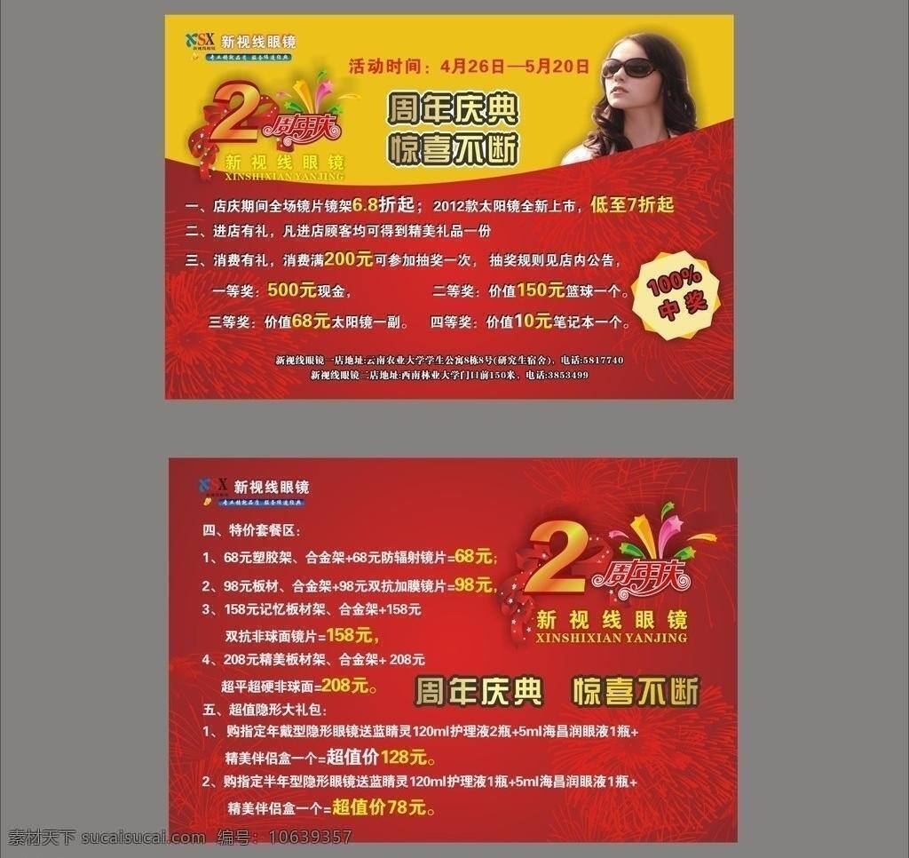 眼镜 单 页 单页 红色 活动 节日 喜庆 周年庆 眼镜单页设计 海报 矢量 其他海报设计