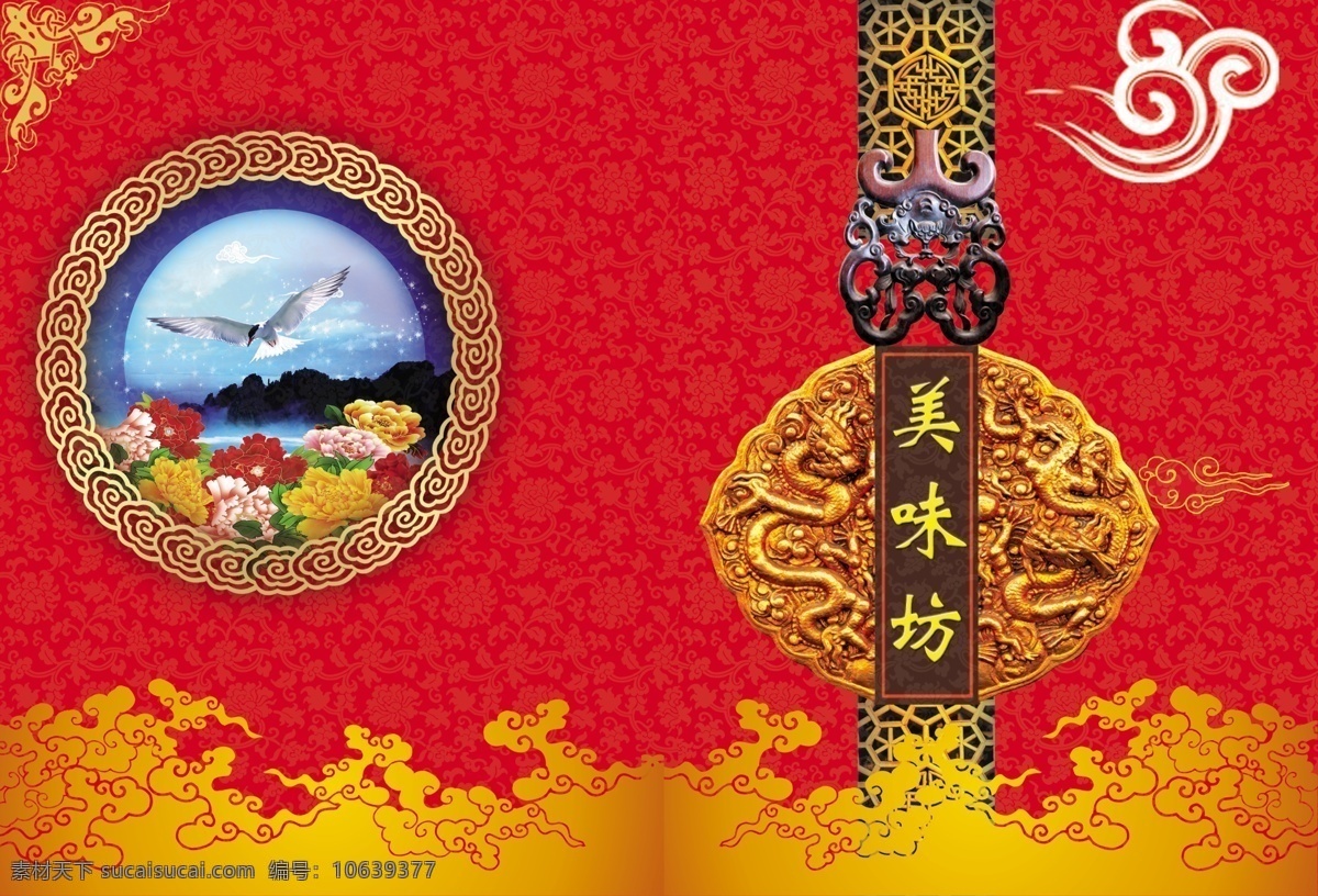 分层 菜单 菜单素材 红色菜单 花 花边 龙 牡丹 菜单分层 psd菜单 祥云 美味坊 特色菜单 鸟 山 源文件 画册 菜谱 封面