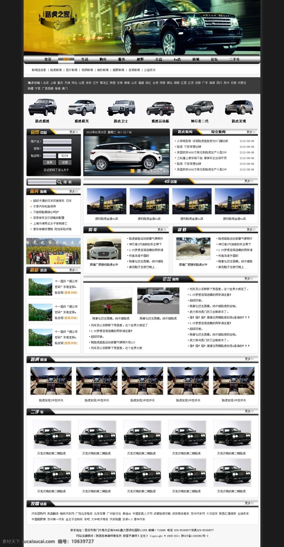 黑色网页模板 路虎 汽车 汽车网页模板 网页模板 源文件 中文模版 模板下载 汽车门户 网页素材