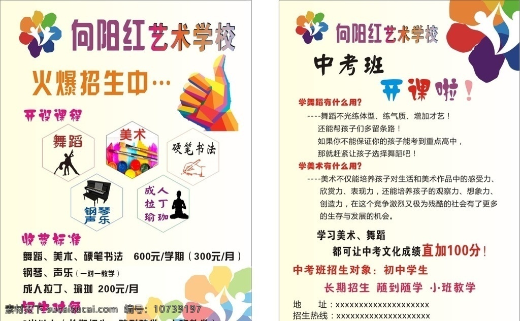 舞蹈培训 舞蹈素材 舞蹈培训单页 宣传单模板 培训单页 艺术单页 舞蹈单页 dm宣传单