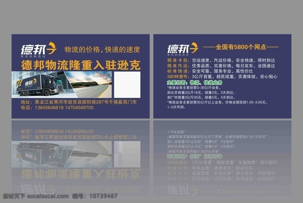 德邦物流 物流 快递 货运 货车 送货 快运 快送 名片 宣传 广告 邀请函 代金券