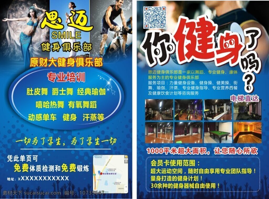 健身宣传单 健身 舞蹈 dm单 宣传单 蓝色