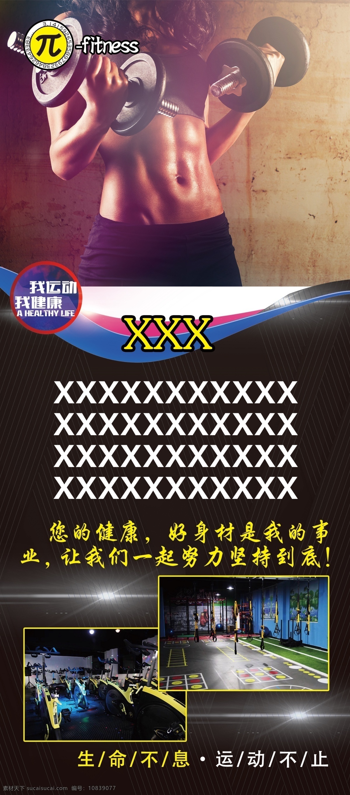 创派健身 人物 运动 易拉宝 竖长 分层