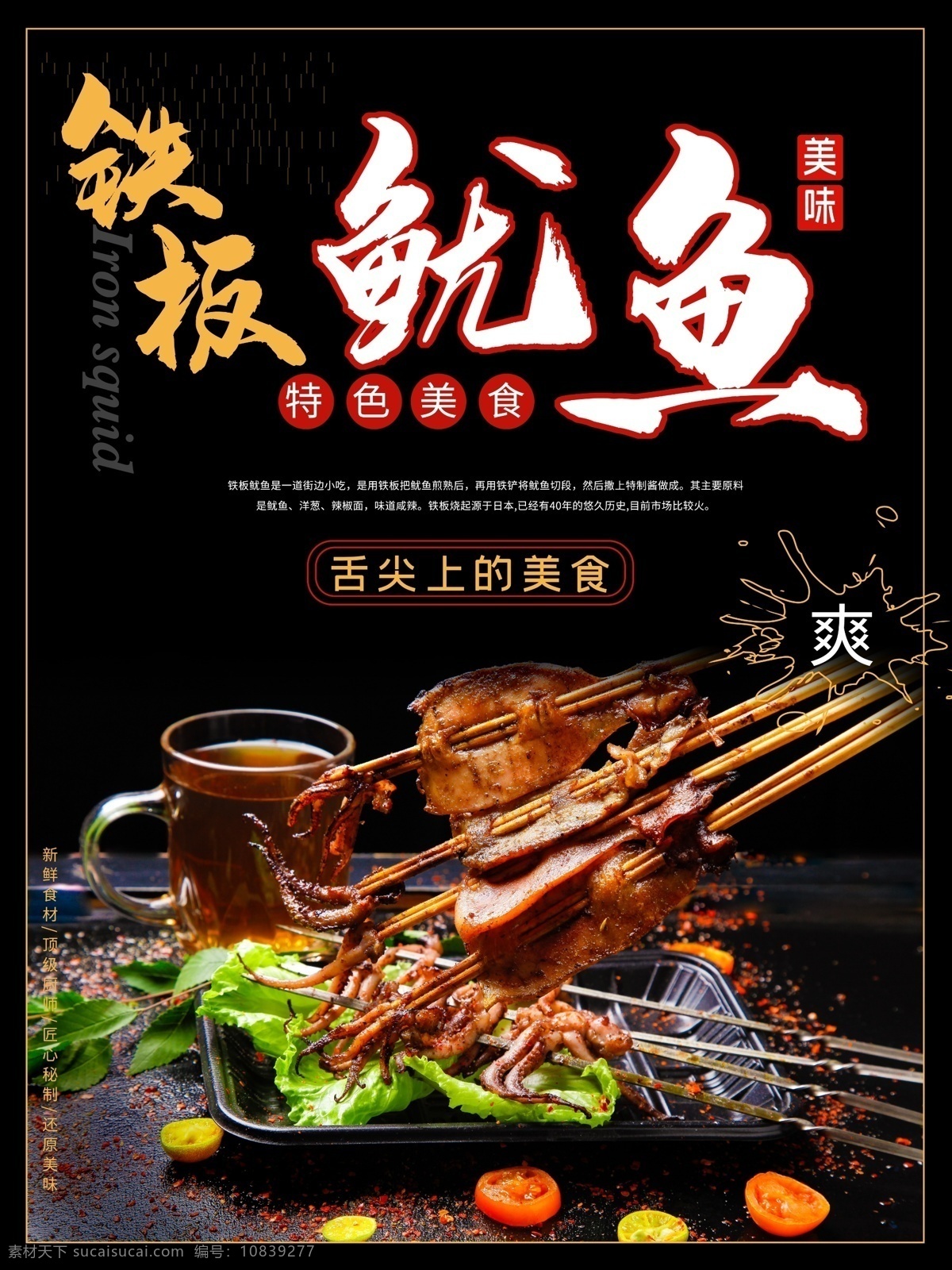 鱿鱼烧 铁板鱿鱼海报 铁板鱿鱼展板 铁板鱿鱼小吃 铁板鱿鱼美食 铁板鱿鱼图片 铁板鱿鱼须 铁板鱿鱼丝 铁板 鱿鱼 烤鱿鱼 鱿鱼海报 鱿鱼传单 鱿鱼广告 鱿鱼卷 鱿鱼块 鱿鱼展架 铁板烧烤 烧烤鱿鱼 烧烤铁板 烧烤鱿鱼图片 烧烤鱿鱼风味 烧烤鱿鱼小吃