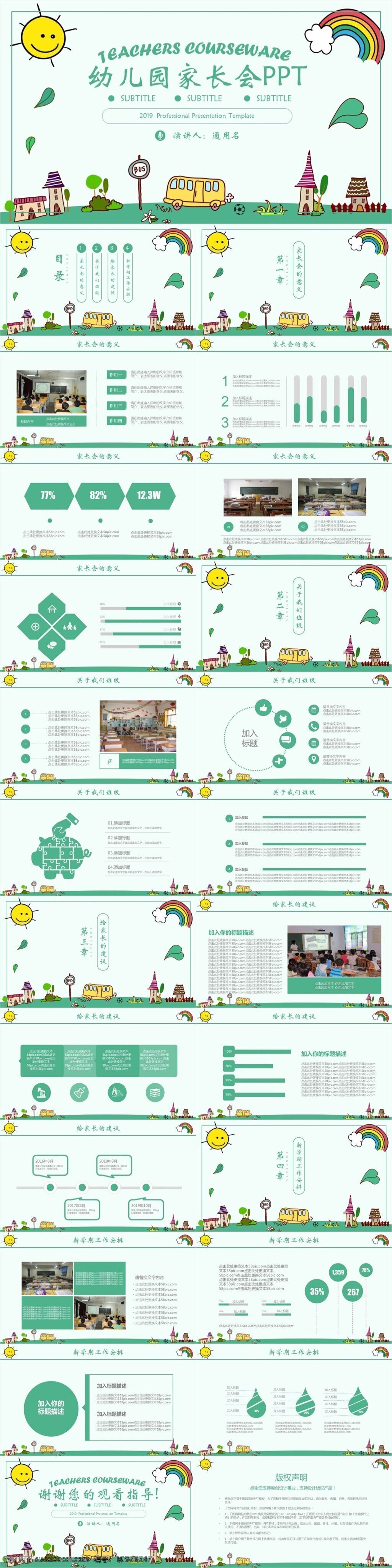卡 通风 教育业 幼儿园 学校 家长会 ppt模板 班会 成长 儿童 教育 卡通 开学班会 开学季 开学啦 培训 入学 小学家长会