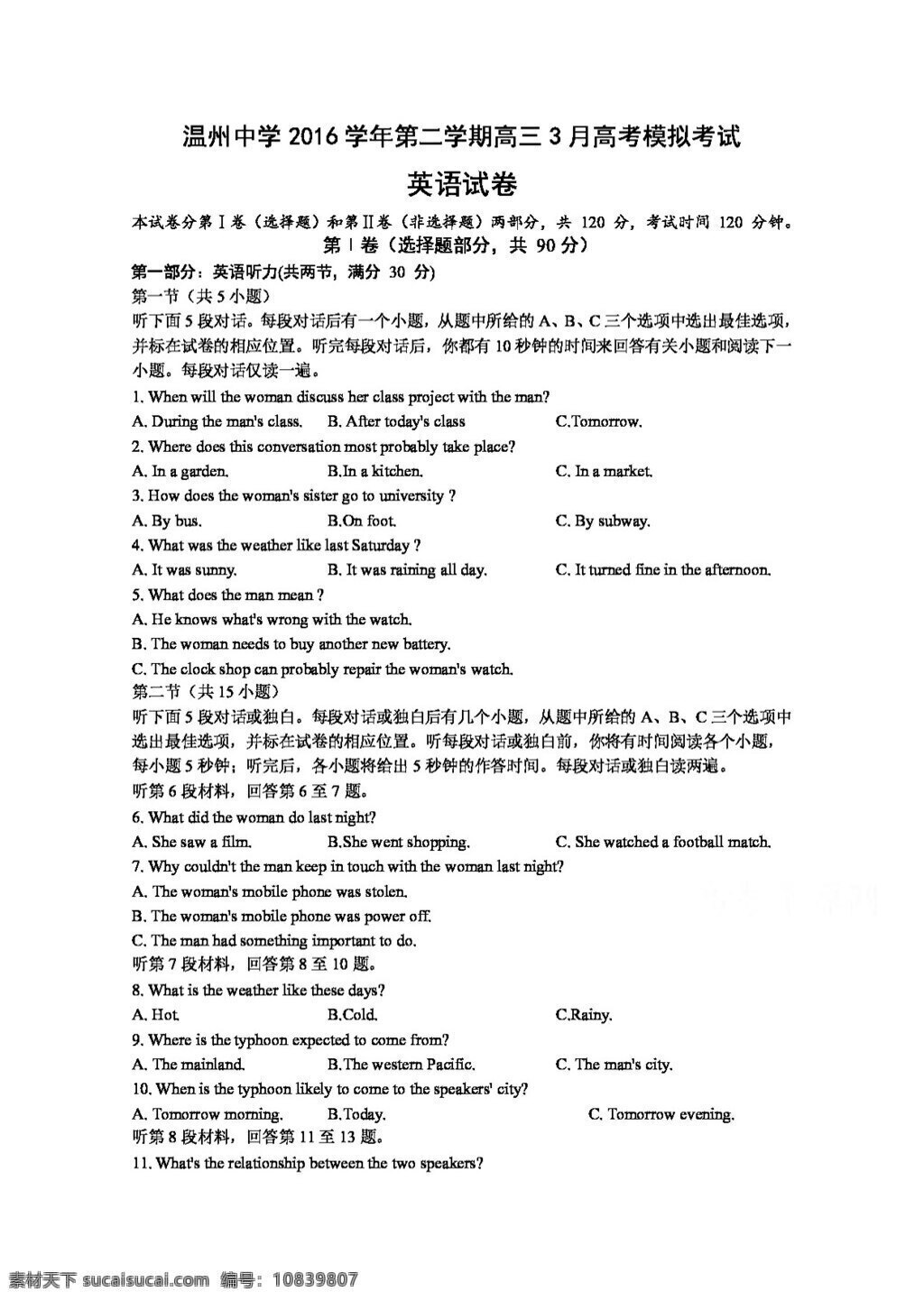 高考 专区 英语 浙江省 高三 月 高考模拟 试题 word 版 含 答案 高考专区 人教版 试卷
