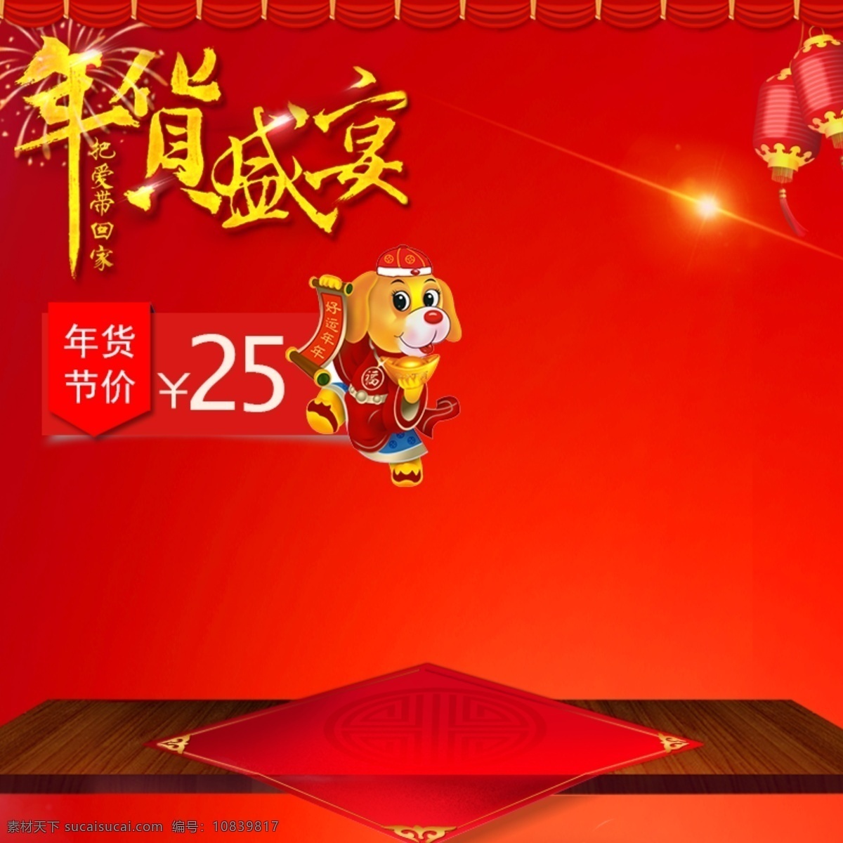 淘宝 狗年 年货 节 主 图 模板 聚划算主图 零食年货主图 年货节 年货节主图 年终大促主图 熟食主图 淘宝主图 淘抢购主图 天猫主图 直通车图 主图