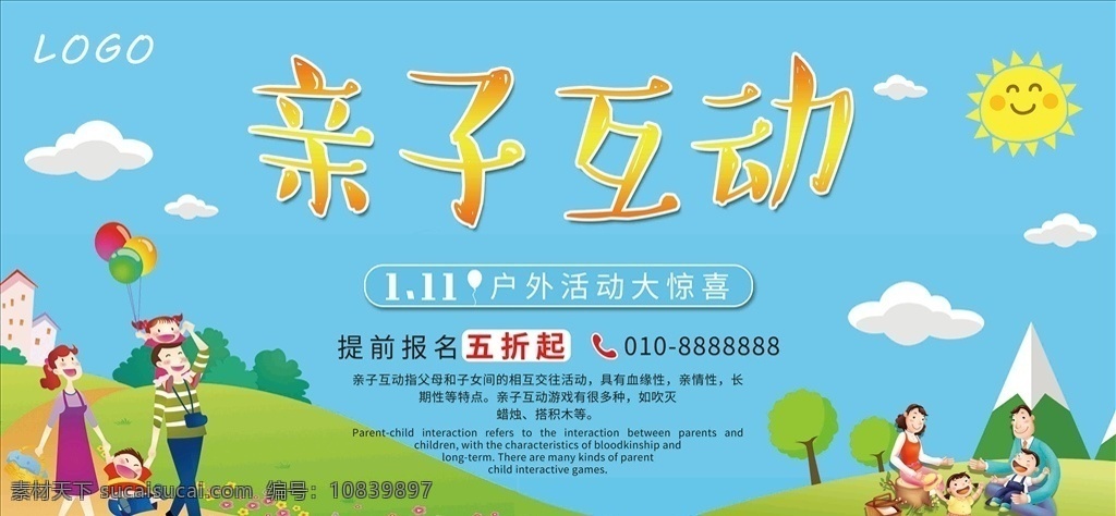亲子 互动 展板 卡通 卡通活动展板 亲子互动 夏令营展板 学校活动展板 校园展板 亲子展板 幼儿展板 少儿展板 一家人 户外活动展板 背景 墙 展板模板
