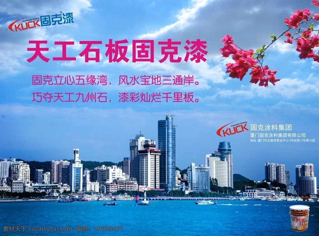 天工 石板 固 克 漆 立心 五缘湾 风水宝地 三通岸 巧夺天工 九州 漆彩灿烂 千里板 固克漆 福建厦门 蓝色