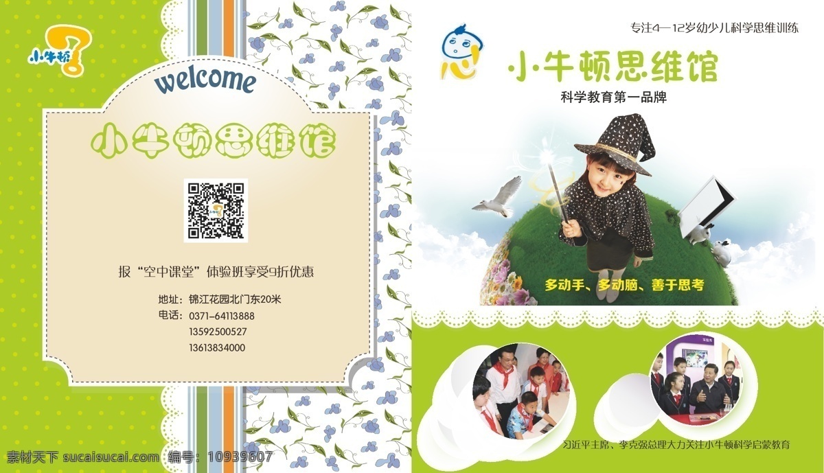 小牛 顿 思维 馆 封面 画册 折页 标志 原创设计 原创画册
