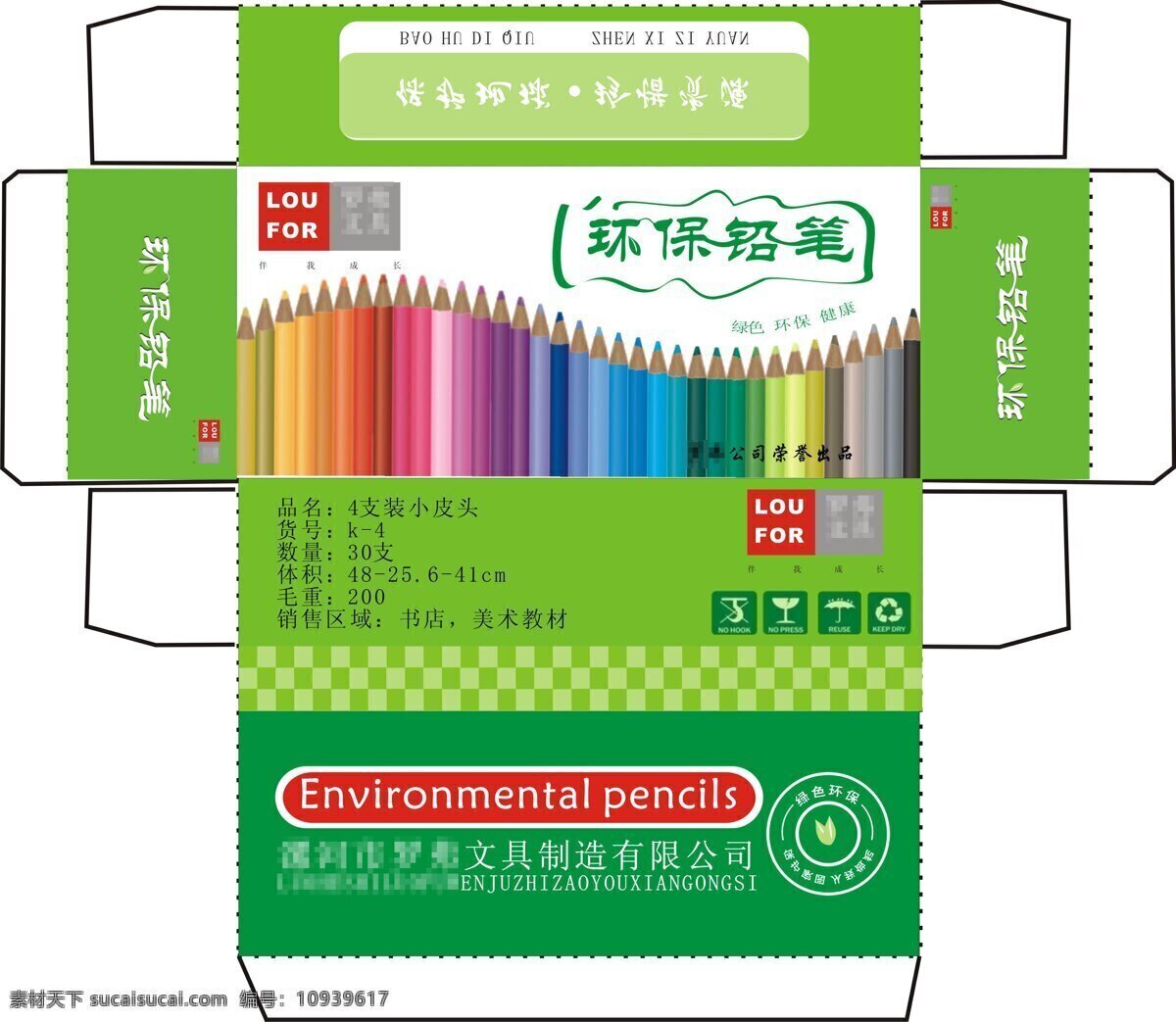 铅笔 包装设计 文具店 盒子 环保 彩色 笔 包装 彩笔 彩色笔 盒子效果图 蜡笔 儿童笔 水笔 原创设计 原创包装设计
