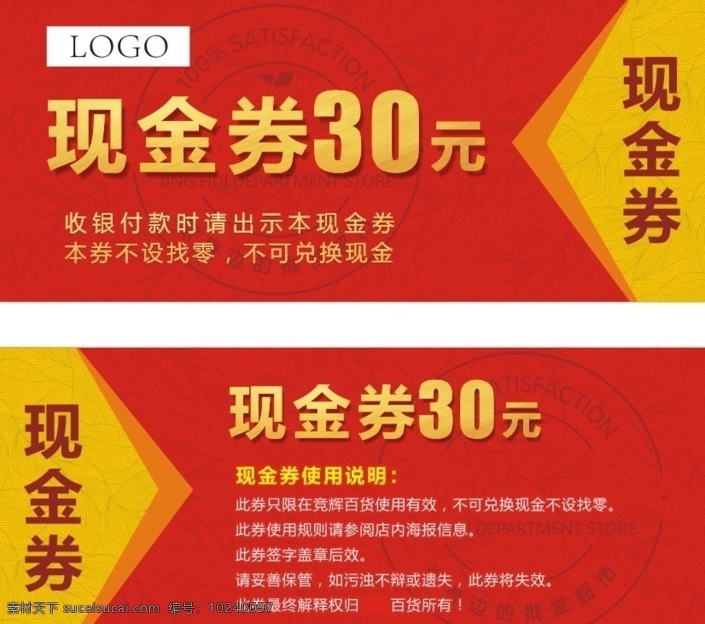 30元现金券 红色背景 超市现金券 树叶底纹 超市活动