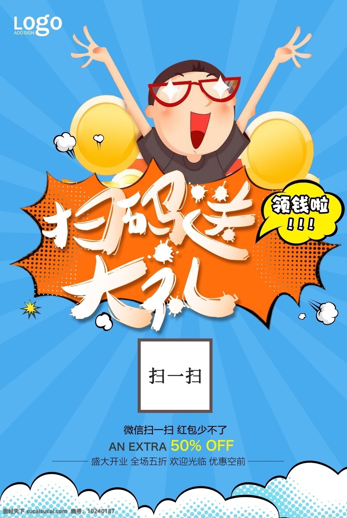 618海报 年终大促 促销海报 618促销 扫码送大礼 扫码活动