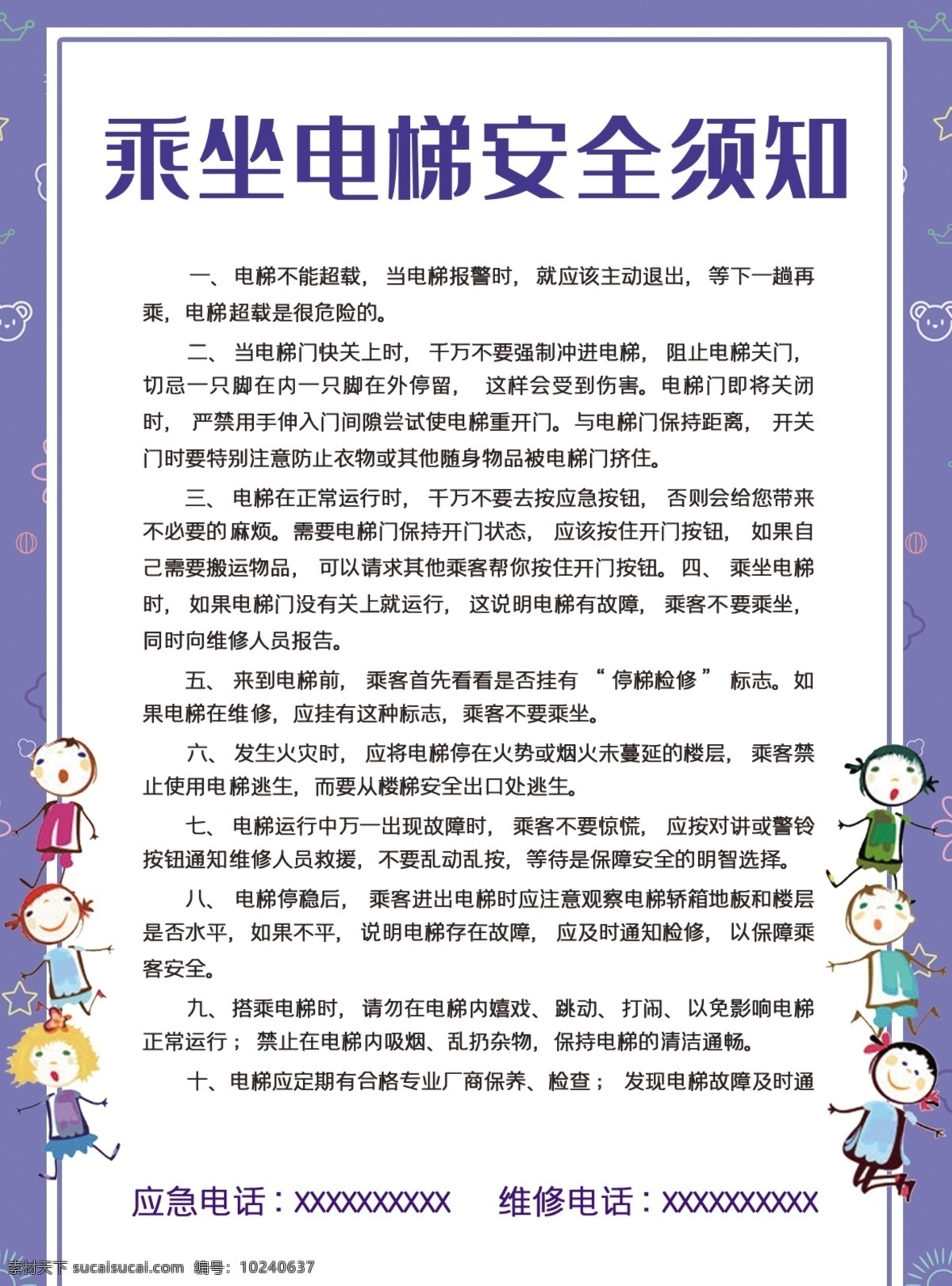 乘坐 电梯 安全 须知 电梯安全展板 电梯安全广告 电梯安全知识 商场电梯安全 超市电梯安全 扶梯安全 商场宣传画 医院展板 安全警示 关注电梯安全 电梯安全图 乘坐电梯 安全海报 安全展板 安全宣传 安全公告 注意安全 电梯事故 安全预防