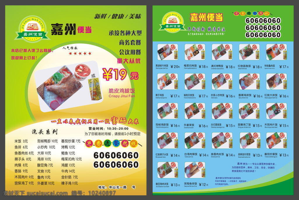 嘉州 便当 订餐 海报 餐饮海报 点餐 用餐 绿色
