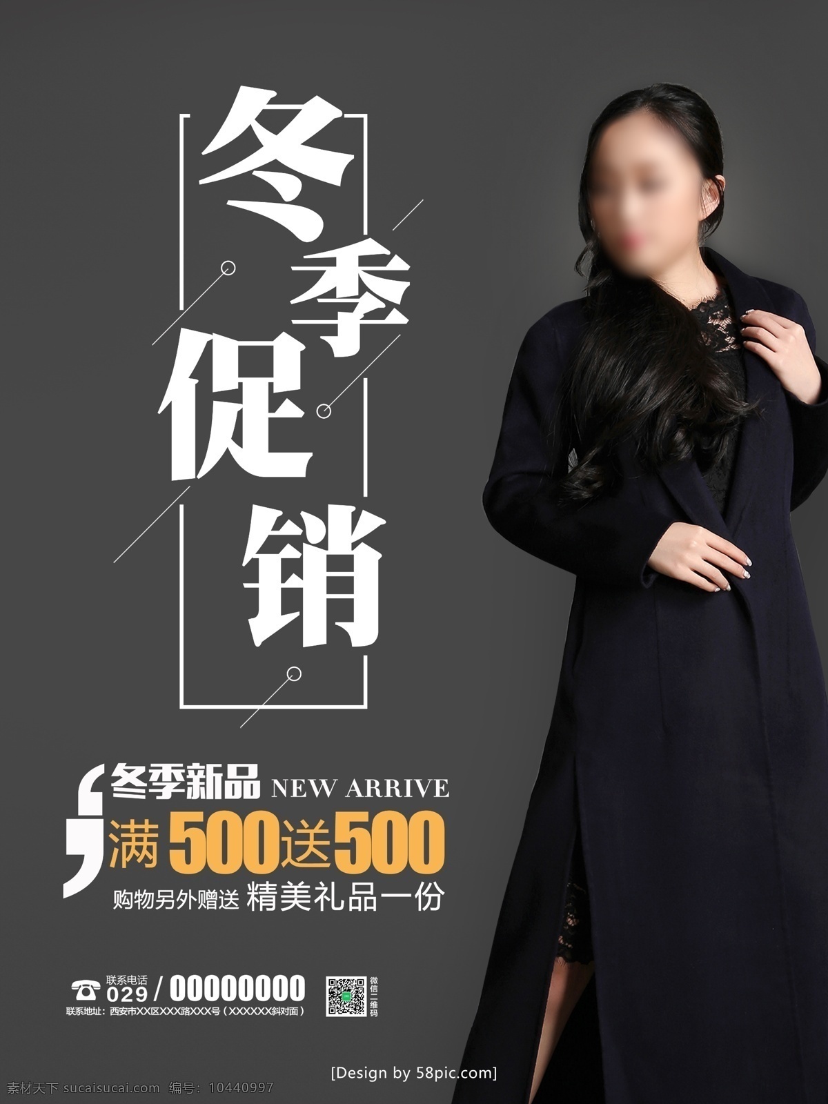 灰色 大气 女装 风衣 冬季 促销 宣传海报 女装促销 风衣促销 冬季促销