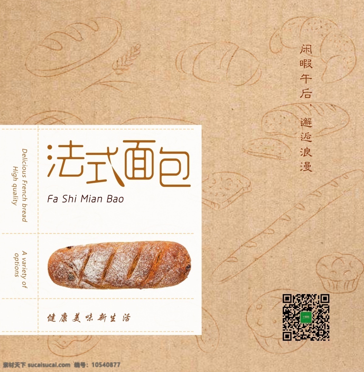 包装 餐厅 创意 法式面包 简约 面包 牛皮纸 商场 手提袋 甜点 闲暇 印刷 法式