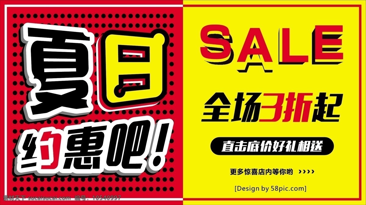夏季 促销 夏日 折扣 打折 约 惠 海报 夏季促销 夏日折扣 夏季打折 降价 抢购