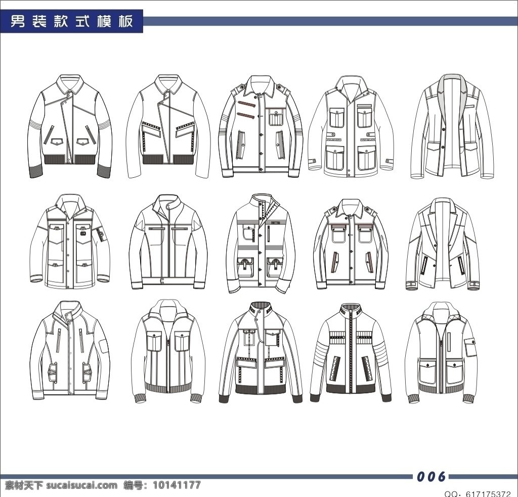 男装款式图 男装 款式图 夹克 外套 皮衣 棉衣 套装 上装 牛仔 牛仔衣 t桖 衬衫 短袖 短衣 服装 流行服饰 服饰 裤子 时尚服饰 男士服饰 服装模板 其他设计 矢量