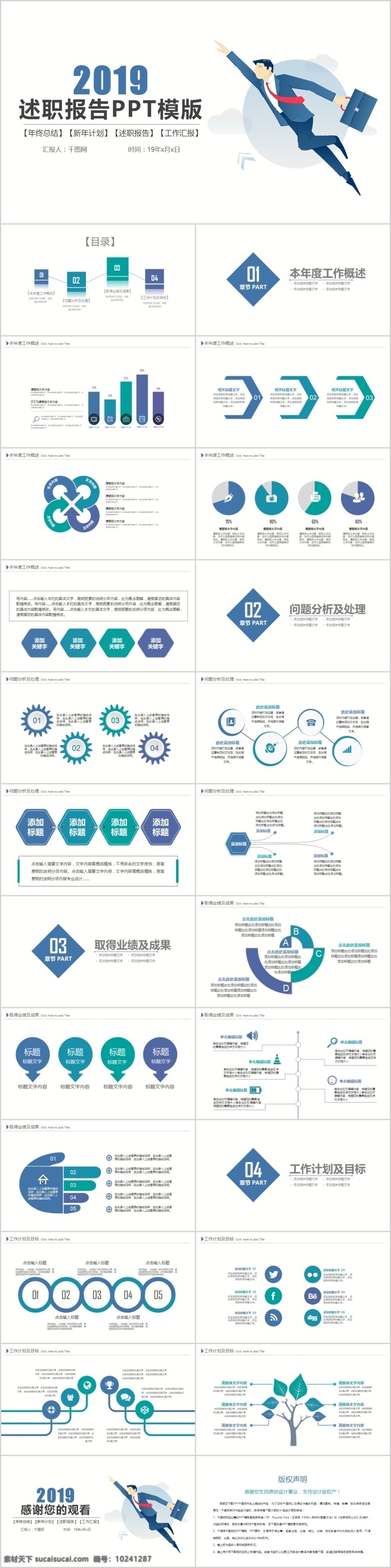 创意 岗位 竞聘 个人简历 求职 应聘 模版 商务 计划 总结 汇报 报告 述职 年终总结 营销 培训 精选 计划书 策划书 商业 月度 年度 季度 公司 会议 简介 介绍ppt