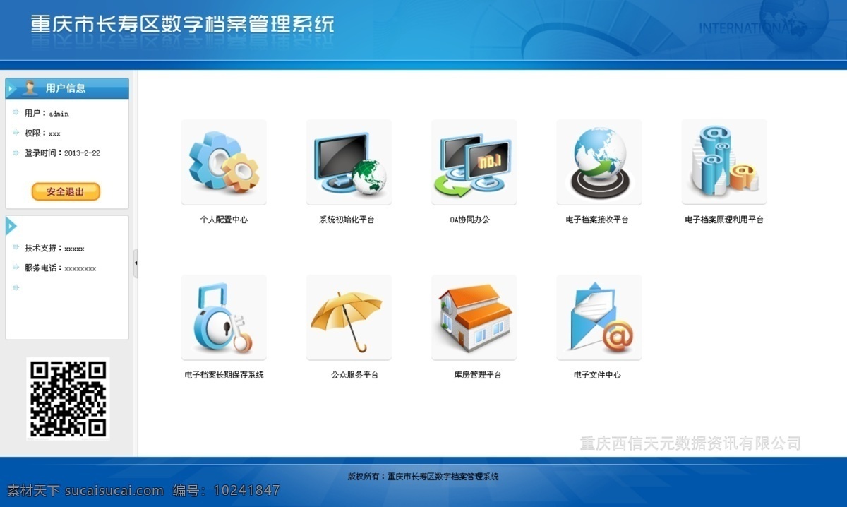 蓝色 后台 界面 科技感 图标 蓝色后台界面 原创设计 原创网页设计