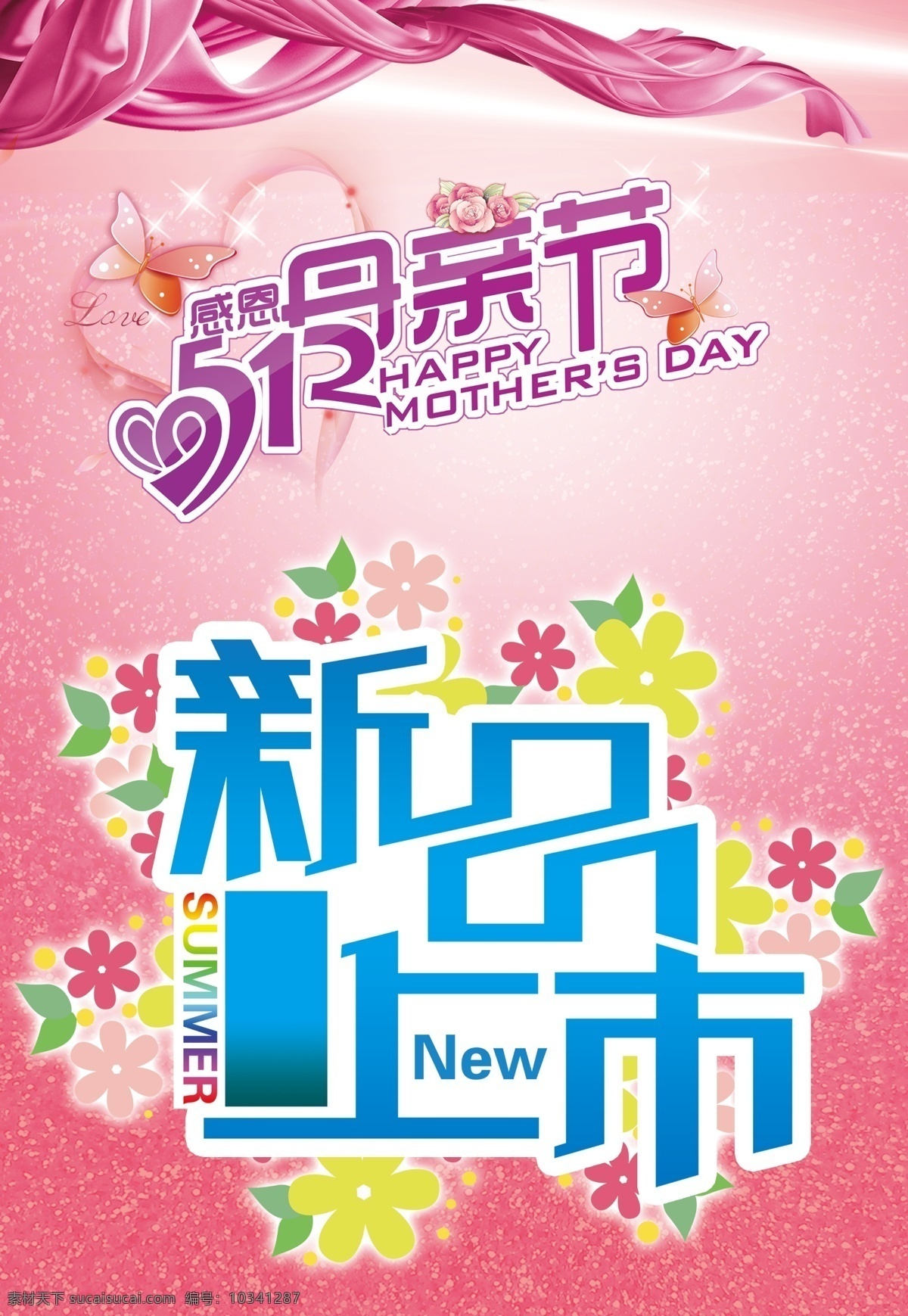 母亲节 促销 模板下载 母亲节促销 新品上市 小花 丝带 心 紫色