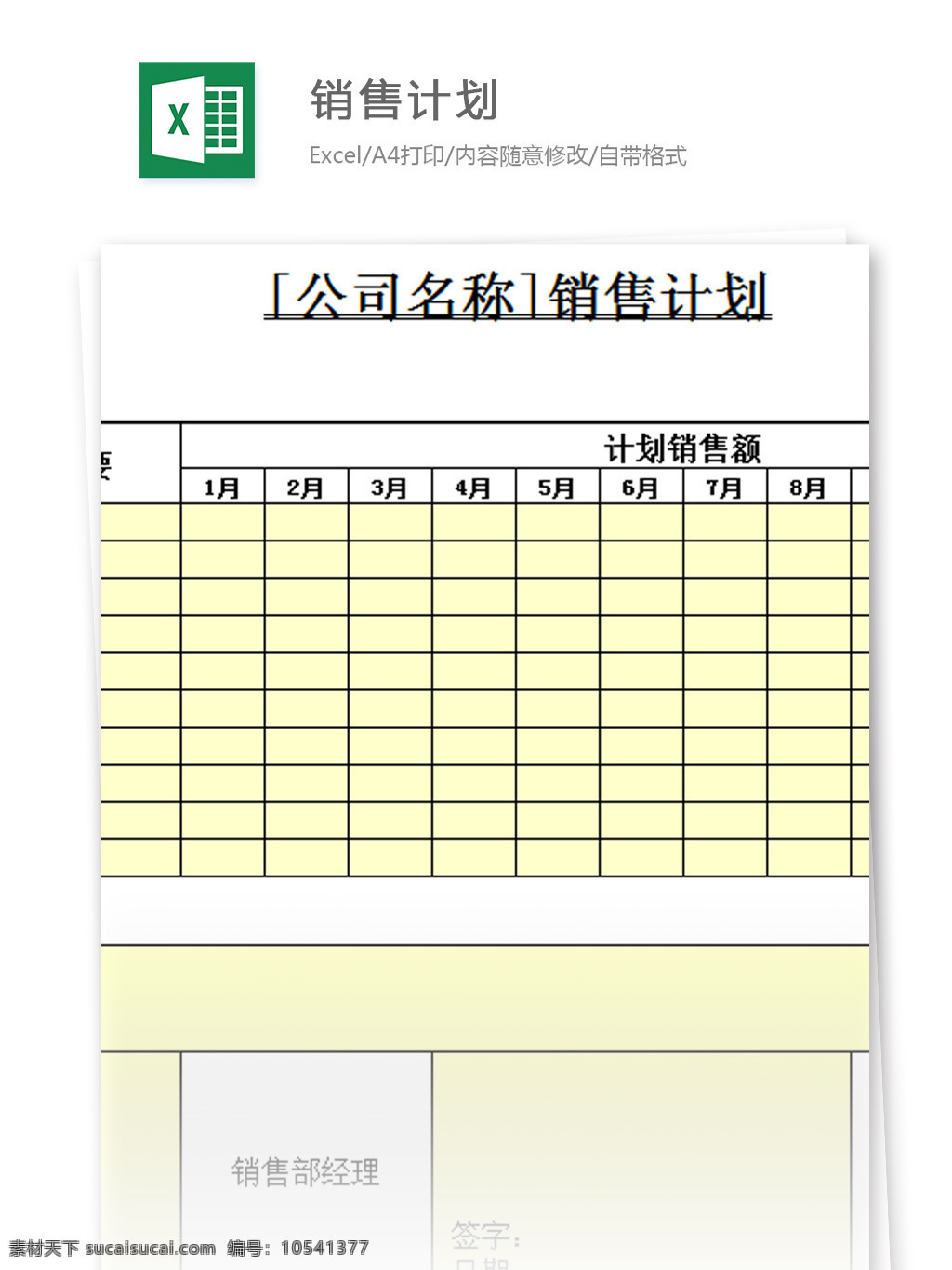 计划表 excel 模板 表格模板 图表 表格设计 表格 库存