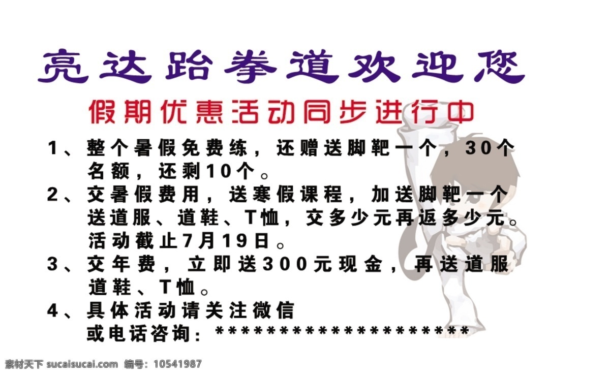 跆拳道 跆拳道名片 武术名片 模板下载 名片 教练名片 武馆名片 拳击 模板 白色