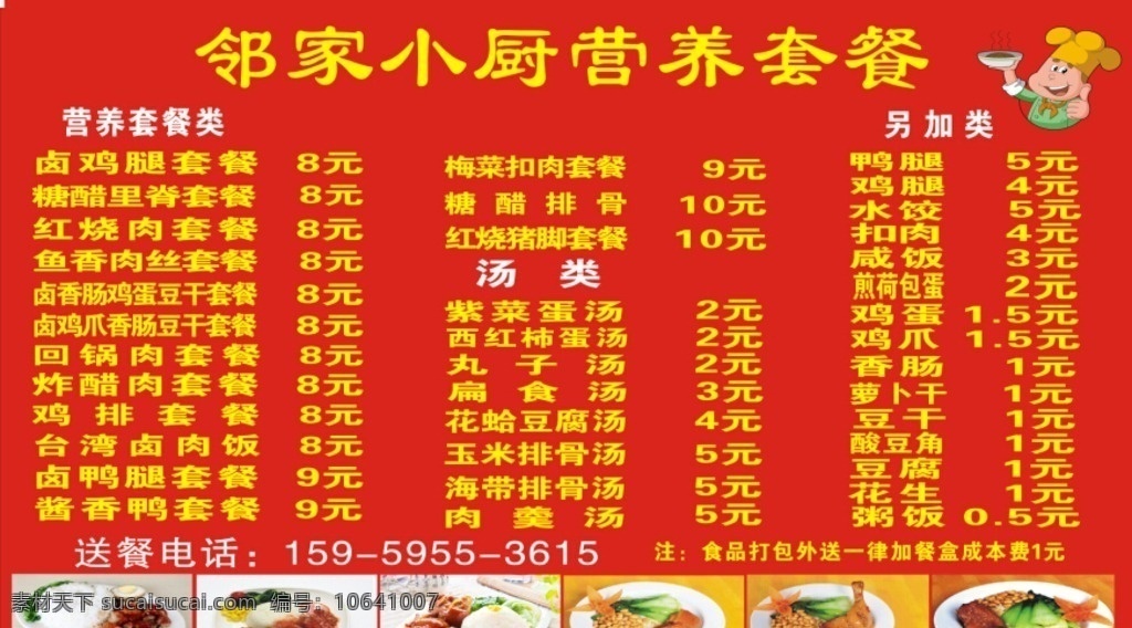 小吃 小吃价目表 小吃名片 小吃菜单 小吃营养套餐 小吃广告 菜单菜谱