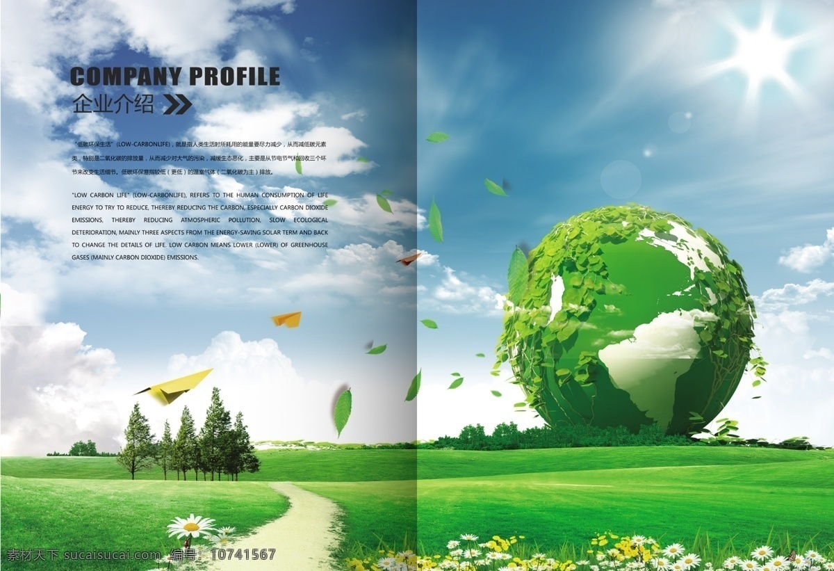 环保封面 环保 广告 封面 绿色 地球 生活百科