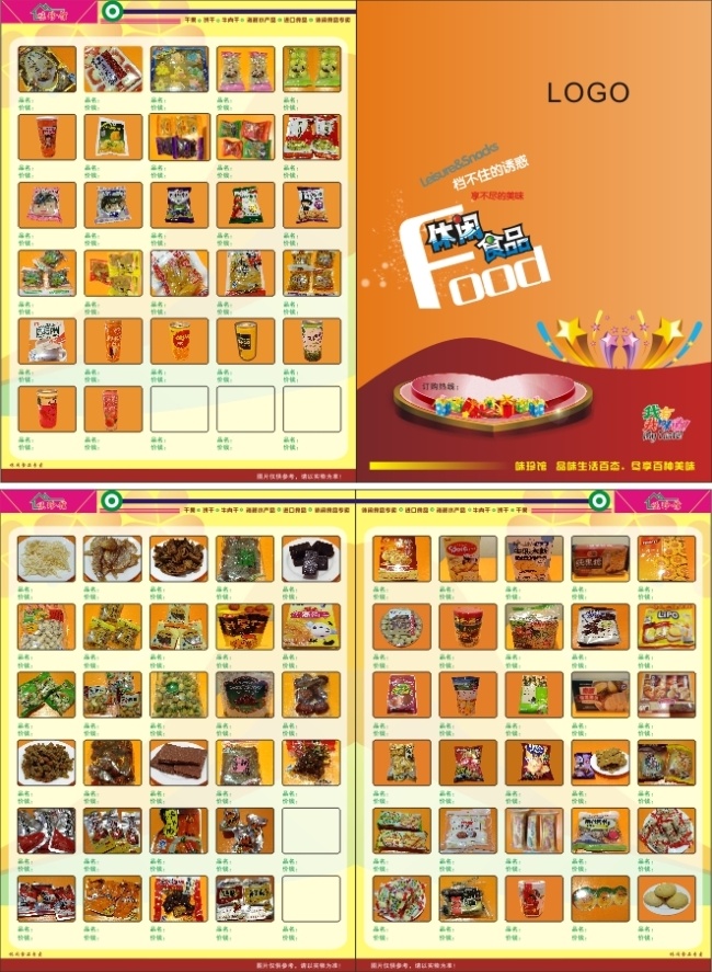 休闲食品 宣传单 二折页 食品宣传单 各种休闲食品 橙色背景宣传 food宣传 矢量图
