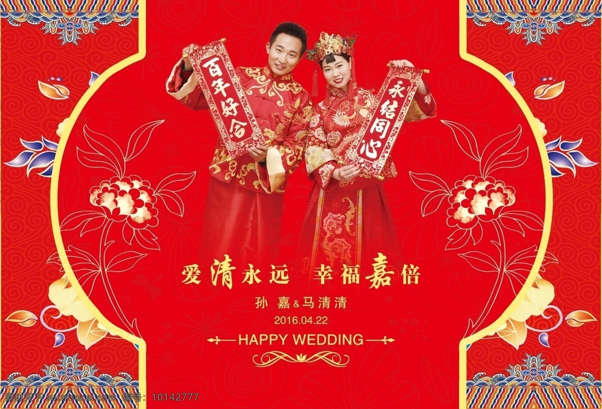 中国式 红色 婚礼 中国风格 红色背景 喜庆婚礼 新人 爱情永远 幸福加倍