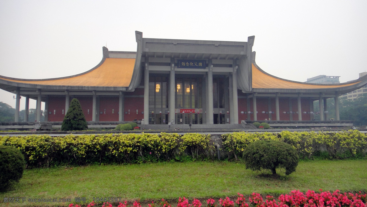 国父纪念馆 台湾 中山 建筑 正面 人文景观 旅游摄影