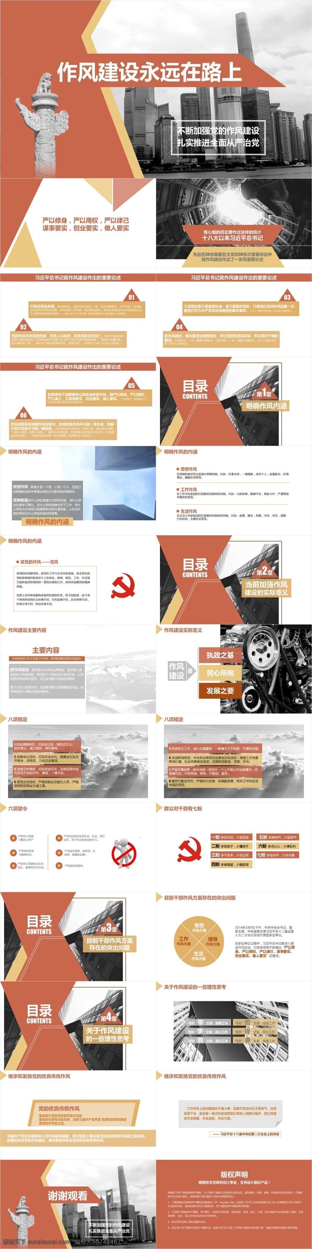 作风建设 永远 路上 ppt模板3 中国共产党 作风 政府作风 模板 简约大气 现代 中国 人民政府 文件