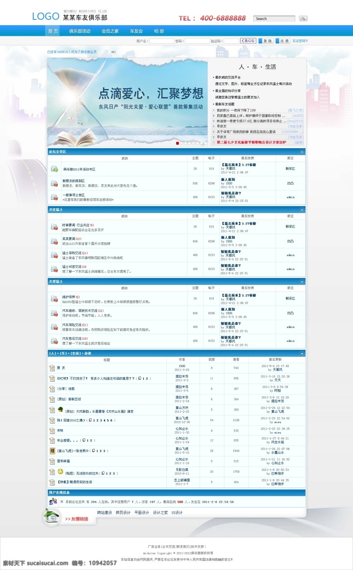 车友 俱乐部 论坛 论坛模版 网页模板 源文件 中文模版 网页 模版 车友论坛模版 车友之家 论坛网站源码 论坛网页设计 网页素材