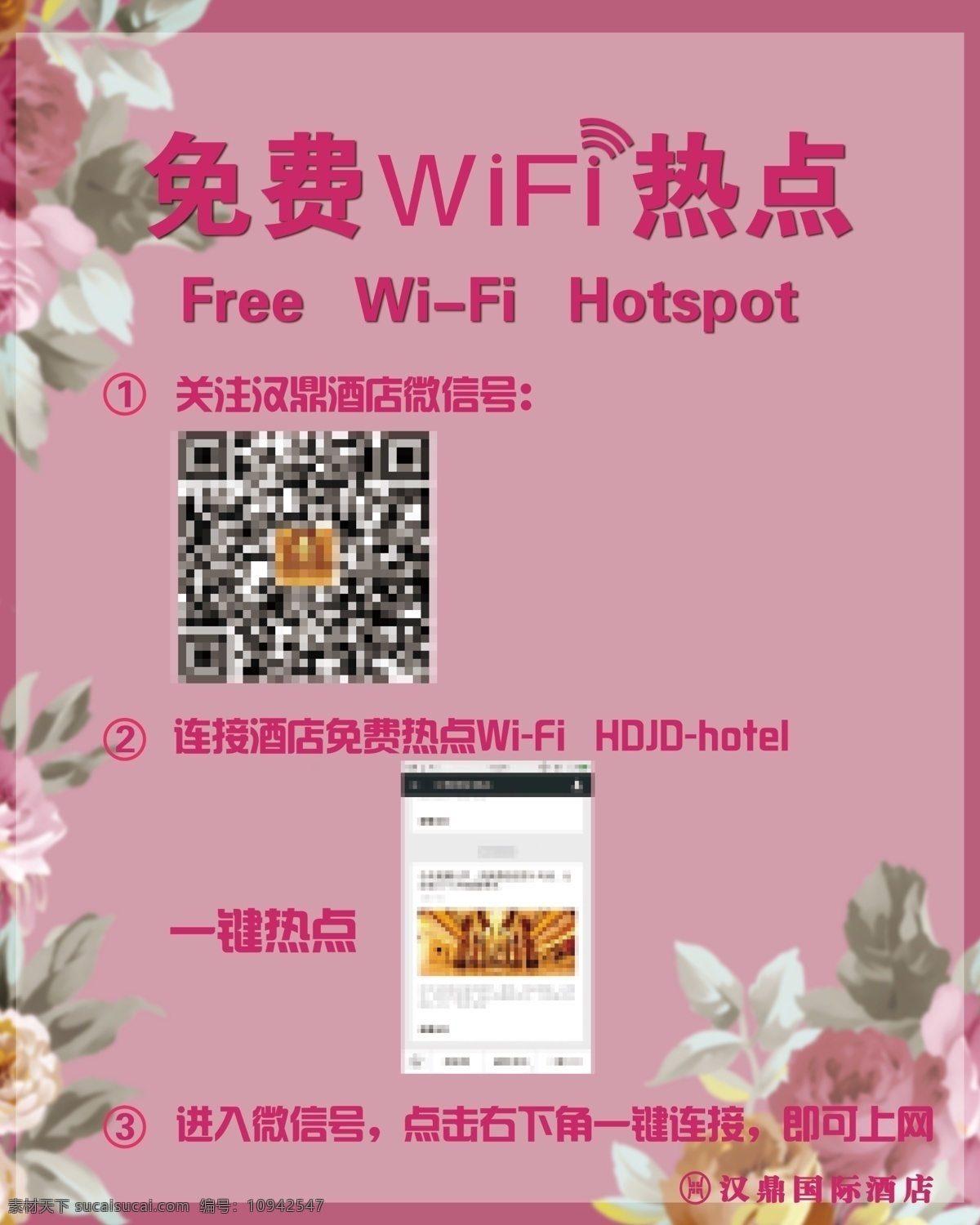 wifi 连接 方式 半透明 粉色 花边 清新 原创设计 原创海报